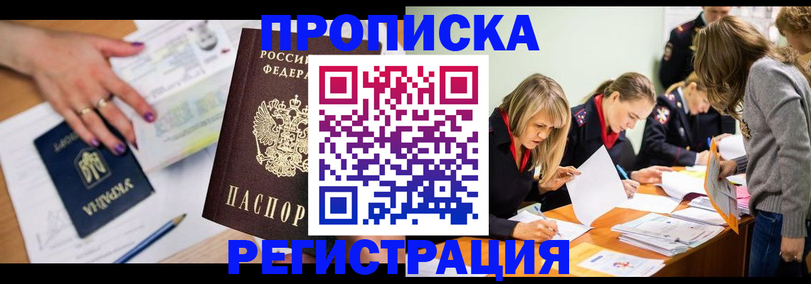 временная регистрация собственник в Стрежевом