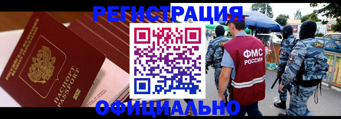 временная регистрация в Стрежевом