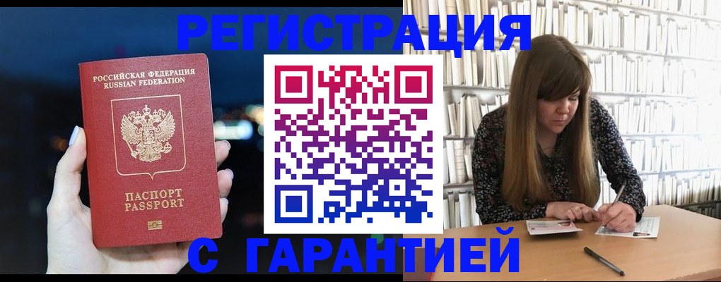 временная регистрация гарантия в Стрежевом