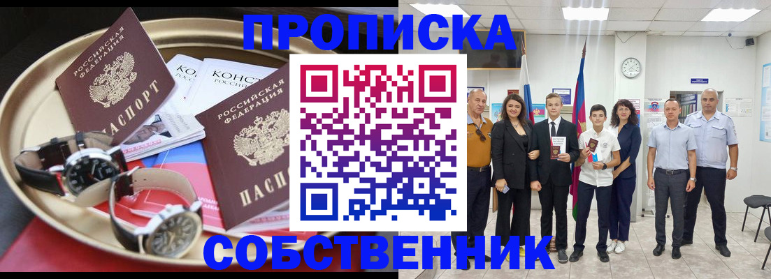 прописка законно в Стрежевом